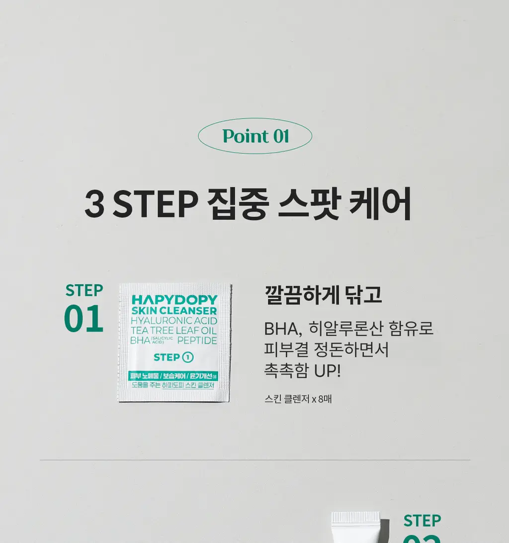[경동제약] 하피도피 패치 딥 케어 3STEP 8매 (특허패치) 상세페이지 13